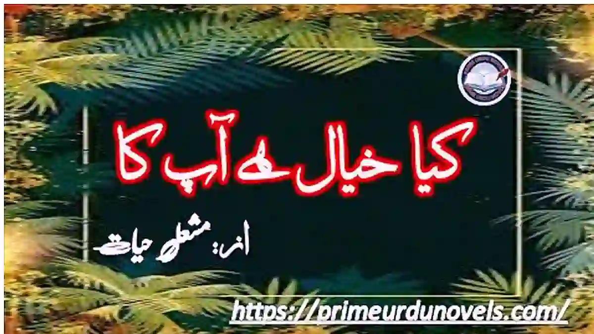 Kya khayal hai apka by Mashal Hayat Complete