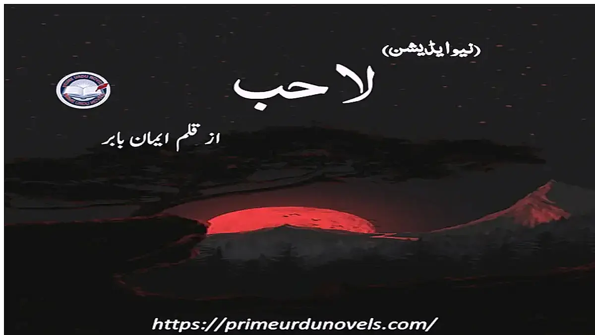 La hub by Eman Babar (New Edition) Complete novel download pdf