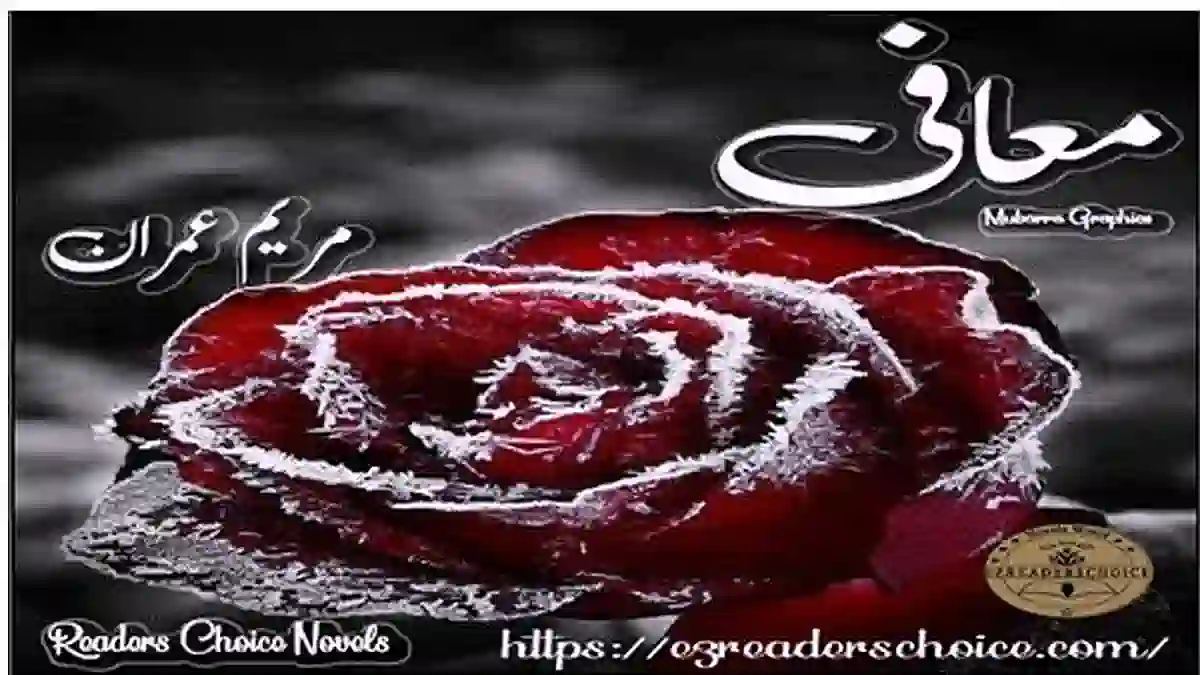 Maafi by Maryam Imran Complete