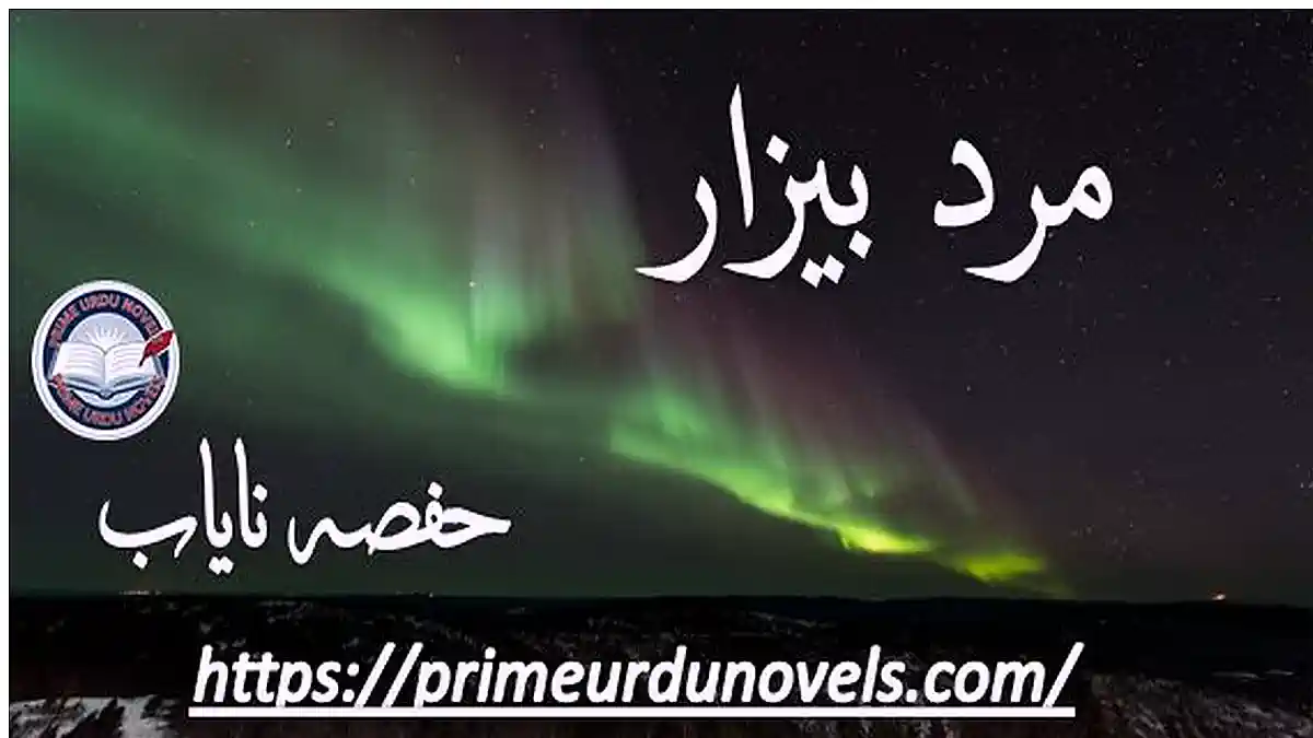 Mard bezar by Hafsa Nayab Complete novel download pdf
