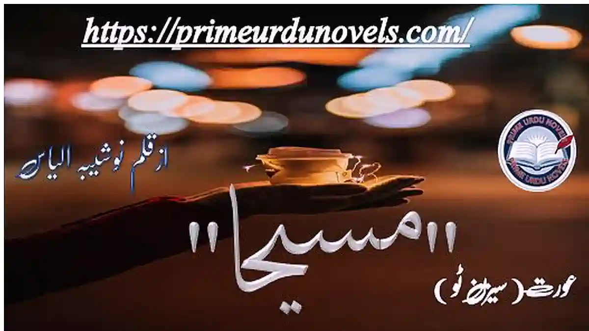 Maseeha (Aurat Season 2) by Noshiba Ilyas Complet novel download pdf