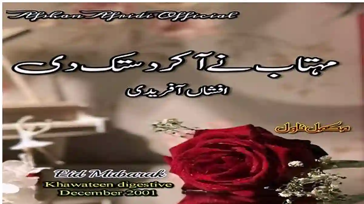 Mehtab ne aa kar dastak di by Afshan Afridi Complete