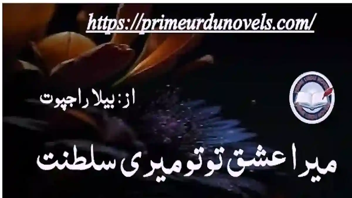 Mera ishq tu tu meri saltanat by Bela Rajpoot Prime Urdu Novels Mera ishq tu tu meri saltanat by Bela Rajpoot