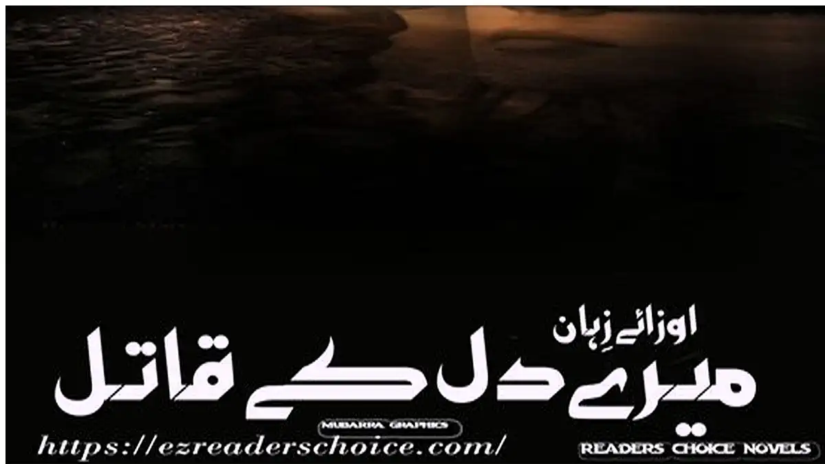 Mery dil ke qaatil by Uzzai Zehan Complete novel download pdf