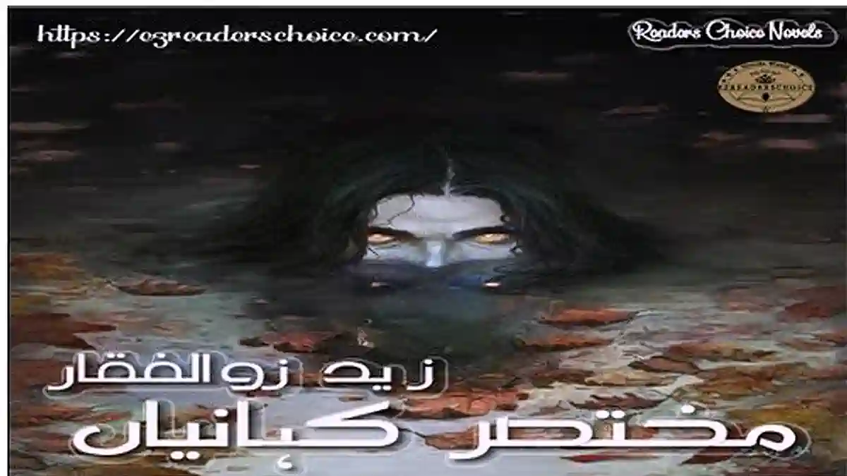 Mukhtasir Kahaniyan by Zaid Zulfiqar Complete novel download pdf
