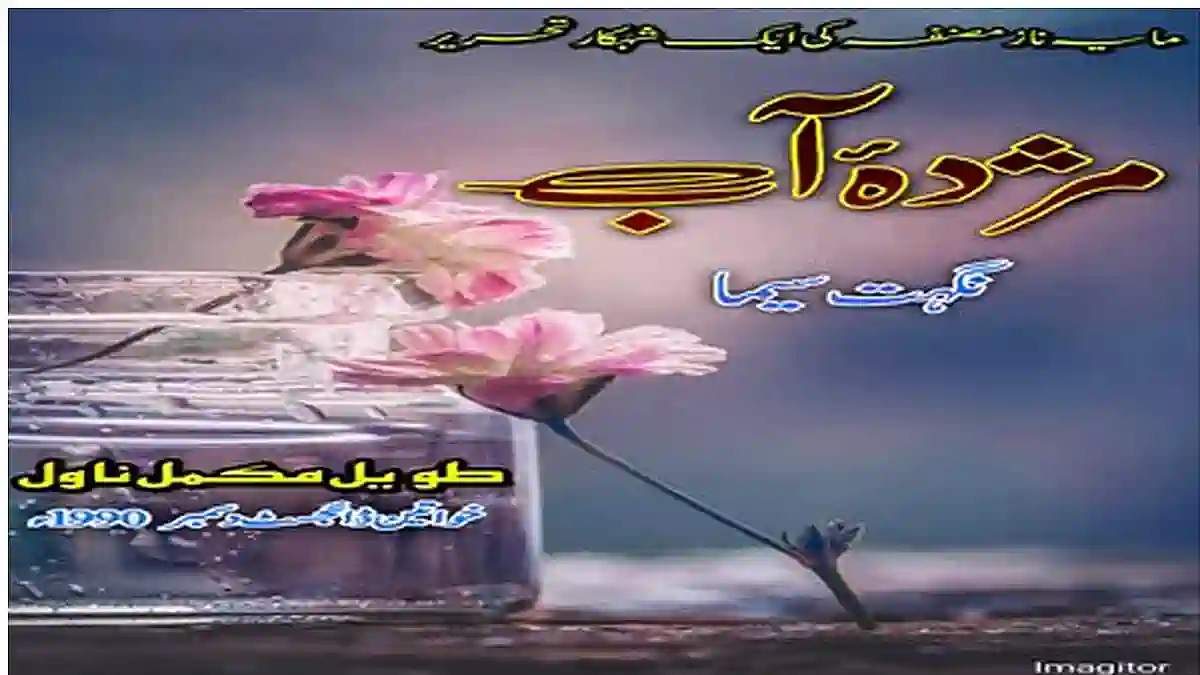Muzda e aab by Nighat Seema Complete novel download pdf