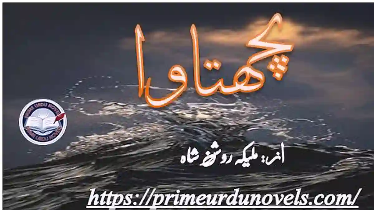 Pachtawa by Maleeka Roshan Shah Complete
