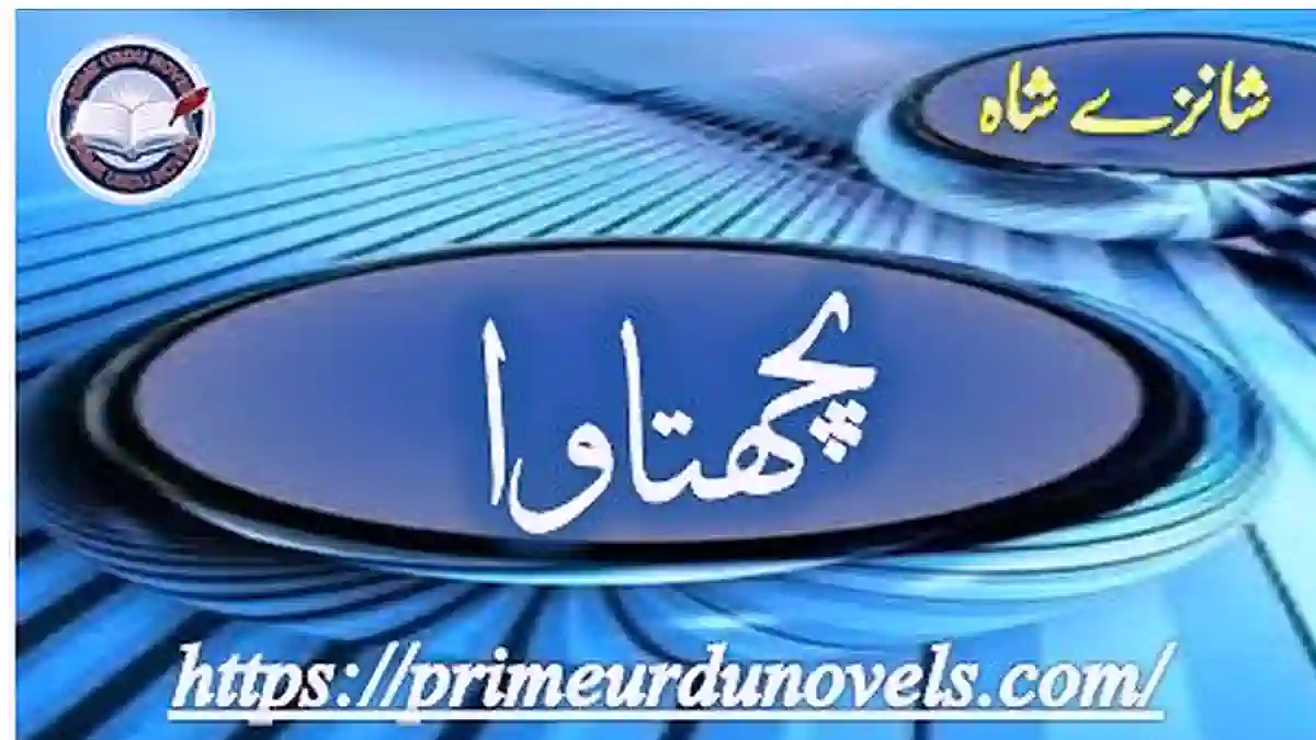 Pachtawa by Shanzay Shah Complete