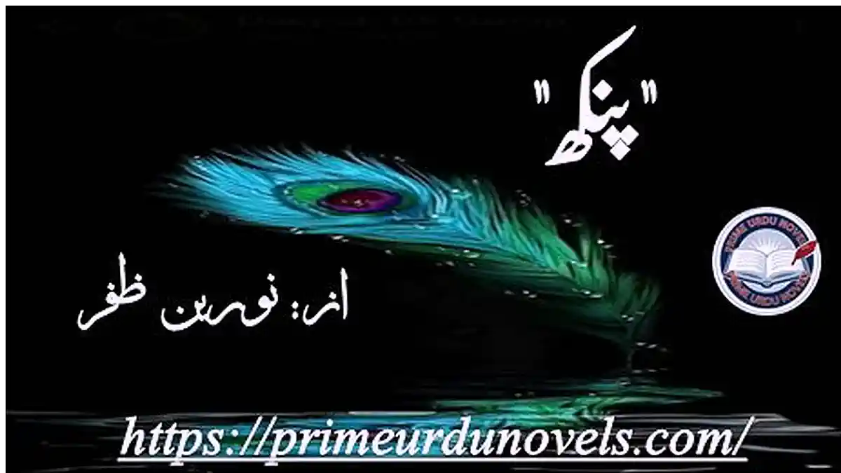Pankh by Noreen Zafar Complete novel download pdf
