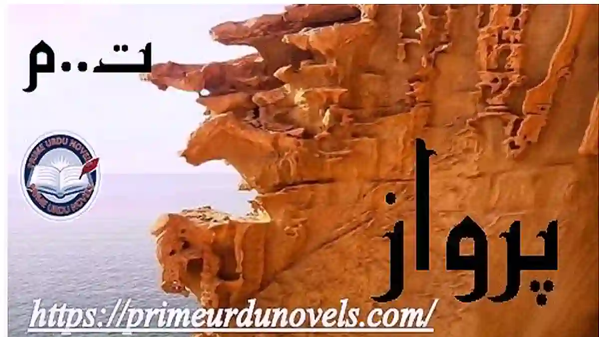 Parwaz by T.M Complete
