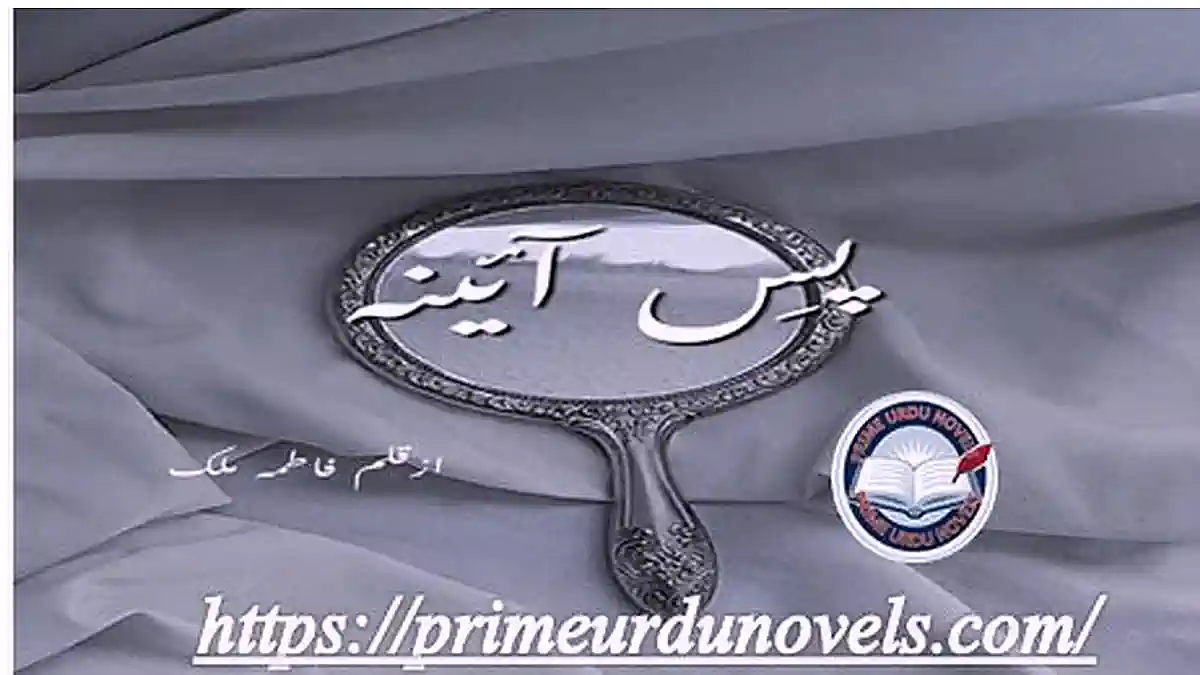 Pas e aina by Fatima Malik Complete novel download pdf