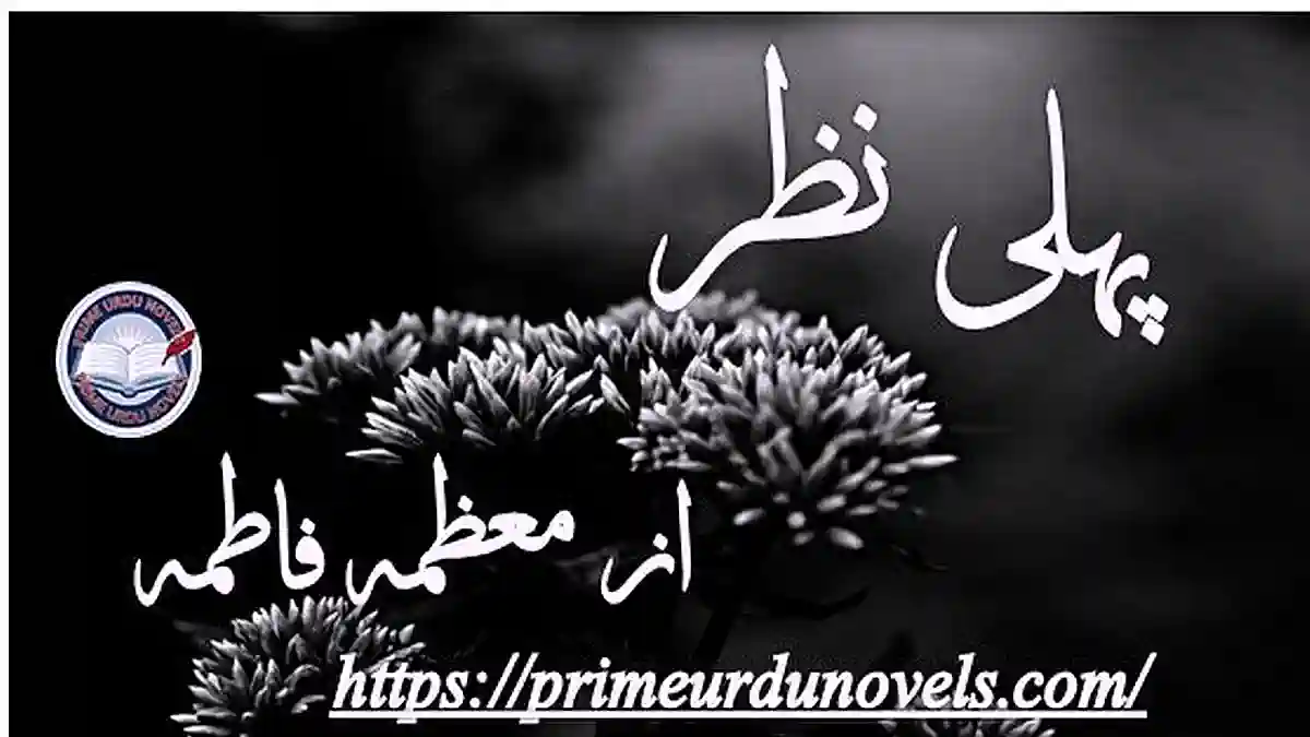 Pehli nazar by Muazzima Fatima Complete novel download pdf