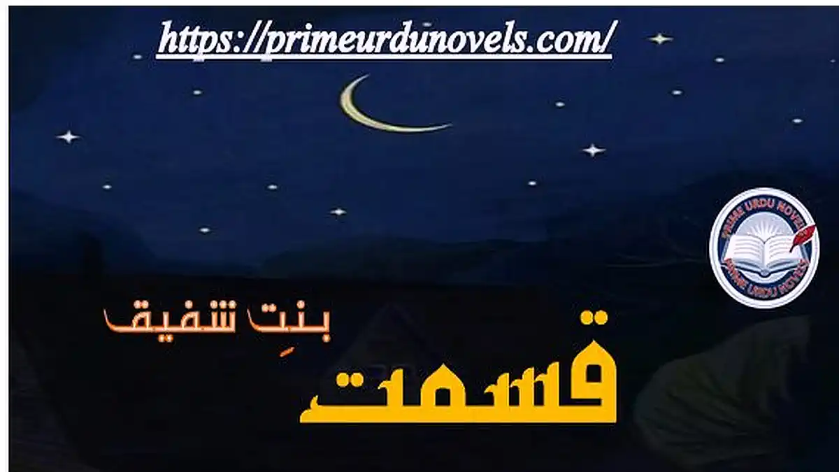 Qismat by Bint e Shafique Complete novel download pdf