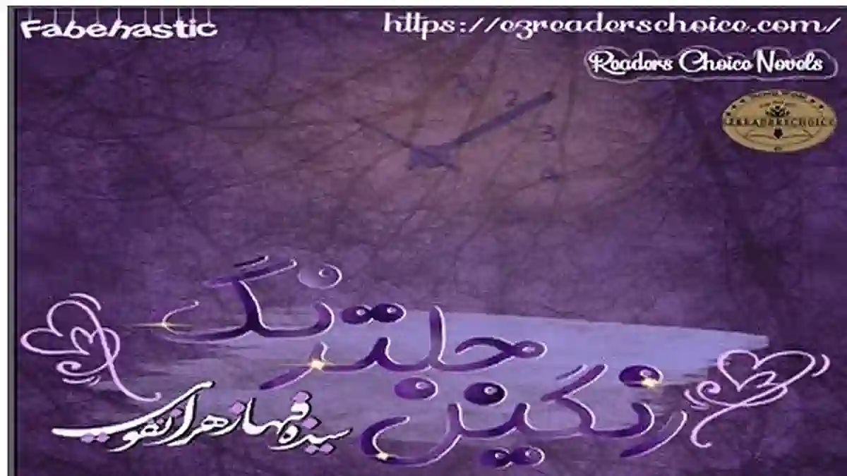 Rangeen jaltaran by Fabeha Haidar Complete