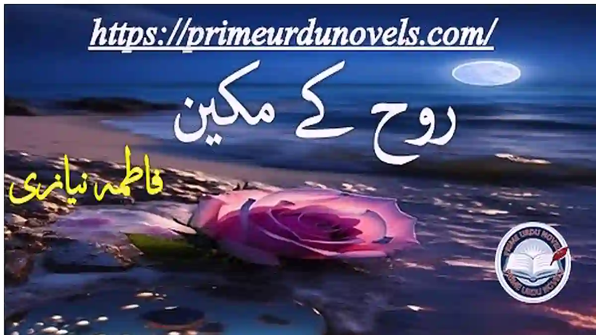 Rooh ke makeen by Fatima Niazi Complete