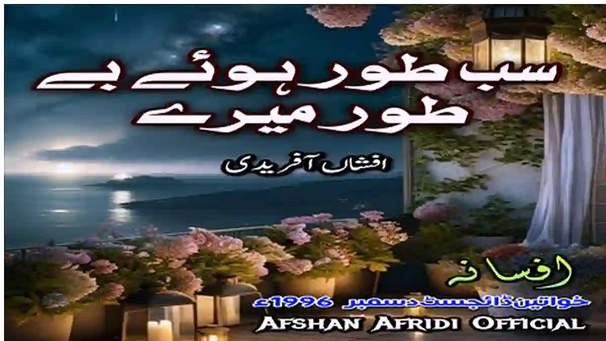 Sab toor huye be toor by Afshan Afridi Complete download pdf