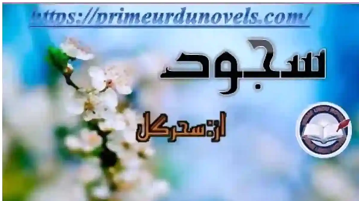Sajood by Sehar Gul