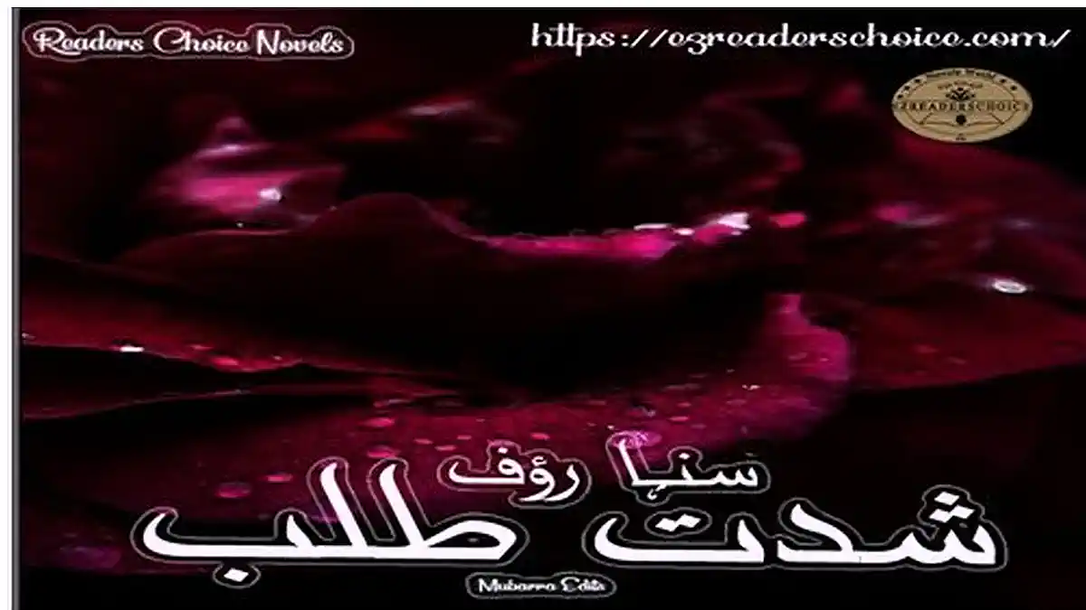 Shidat e talab by Suneha Rauf Complete novel download pdf