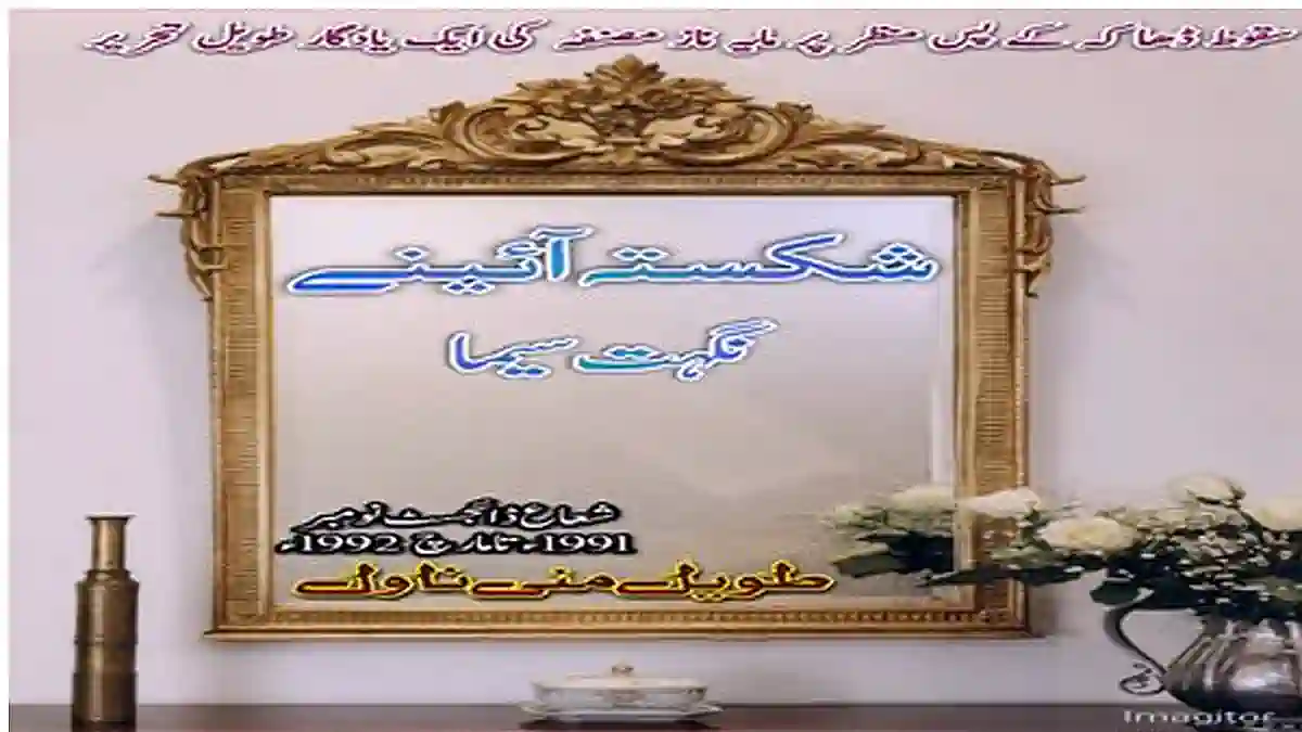Shikasta ainy by Nighat Seema Complete novel download pdf