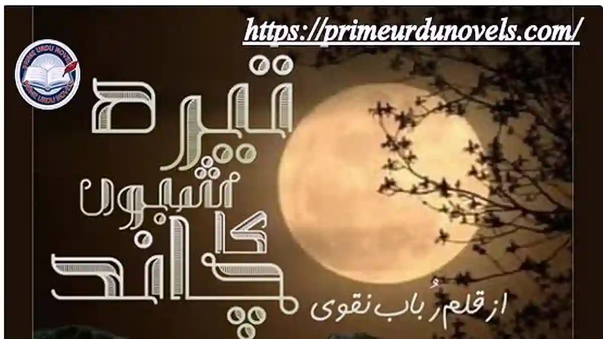 Tera shabon ka chand by Rubab Naqvi Complete novel download pdf