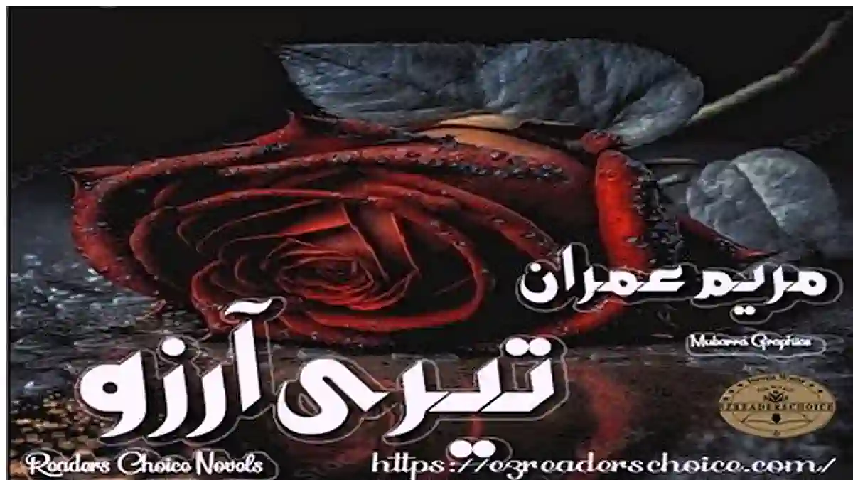 Teri arzoo by Maryam Imran Complete