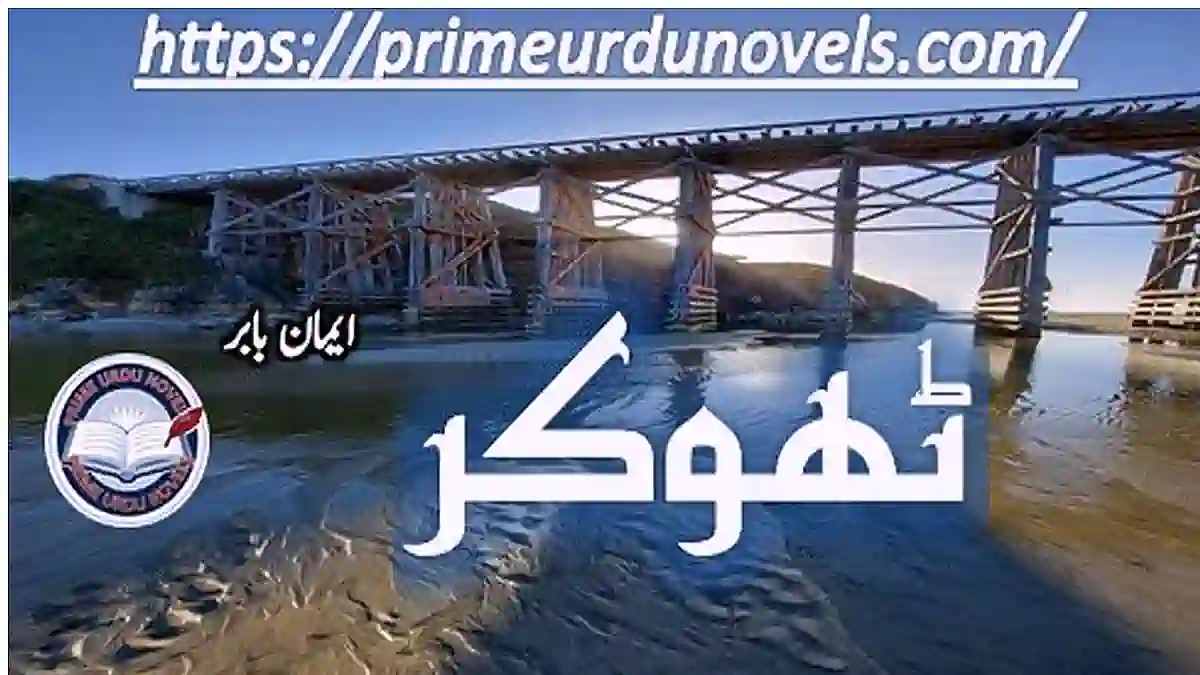 Thokar by Eman Babar Complete novel download pdf