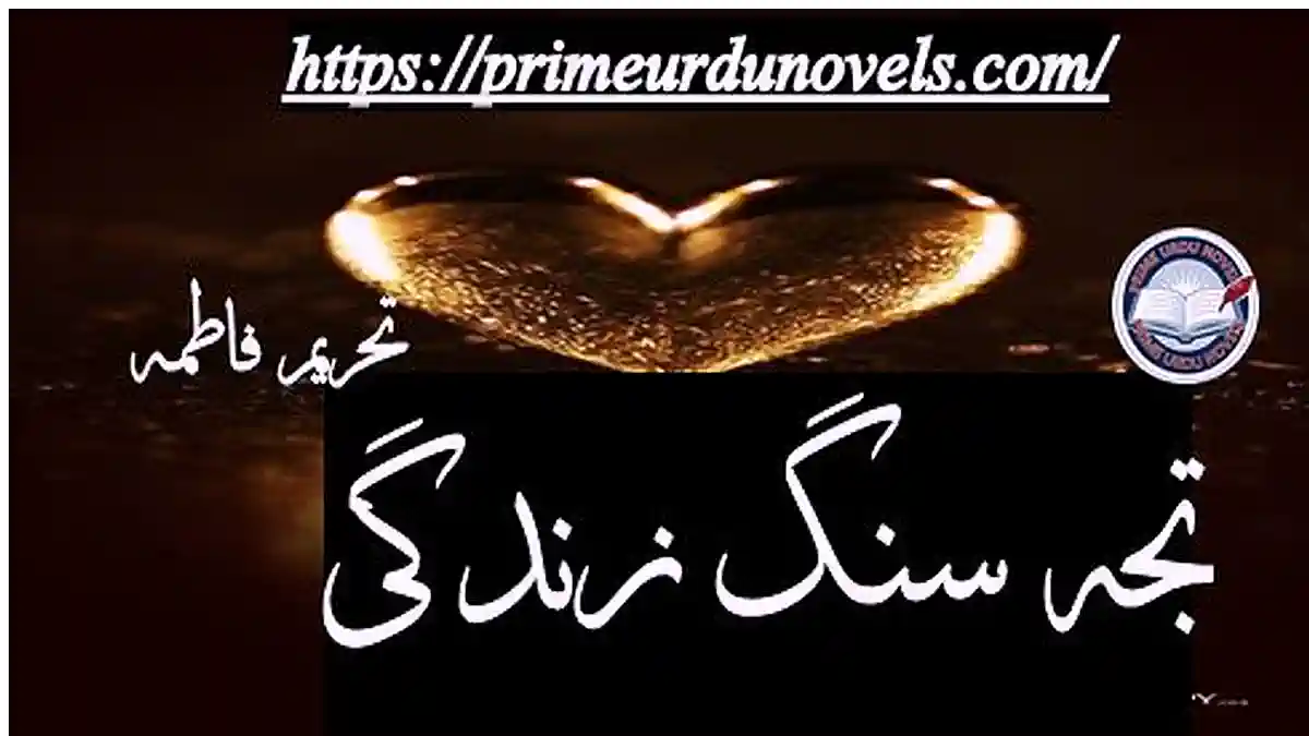 Tujh sang zindagi by Tehreem Fatima Complet novel download pdf