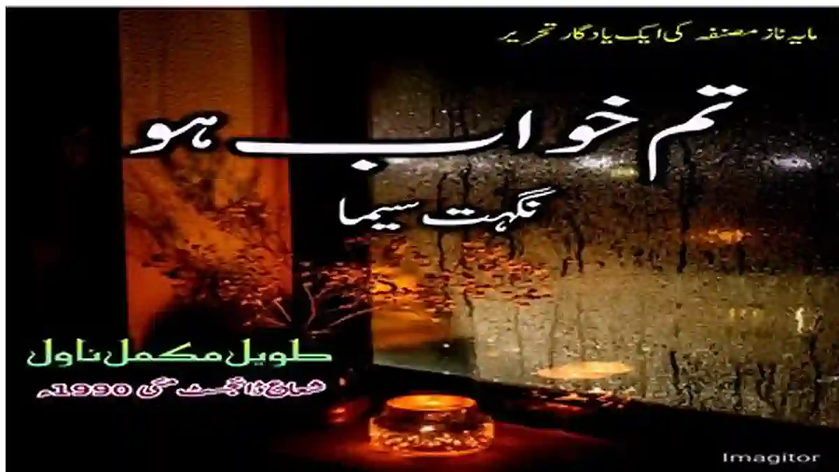 Tum khwab ho by Nighat Seema Complete novel download pdf