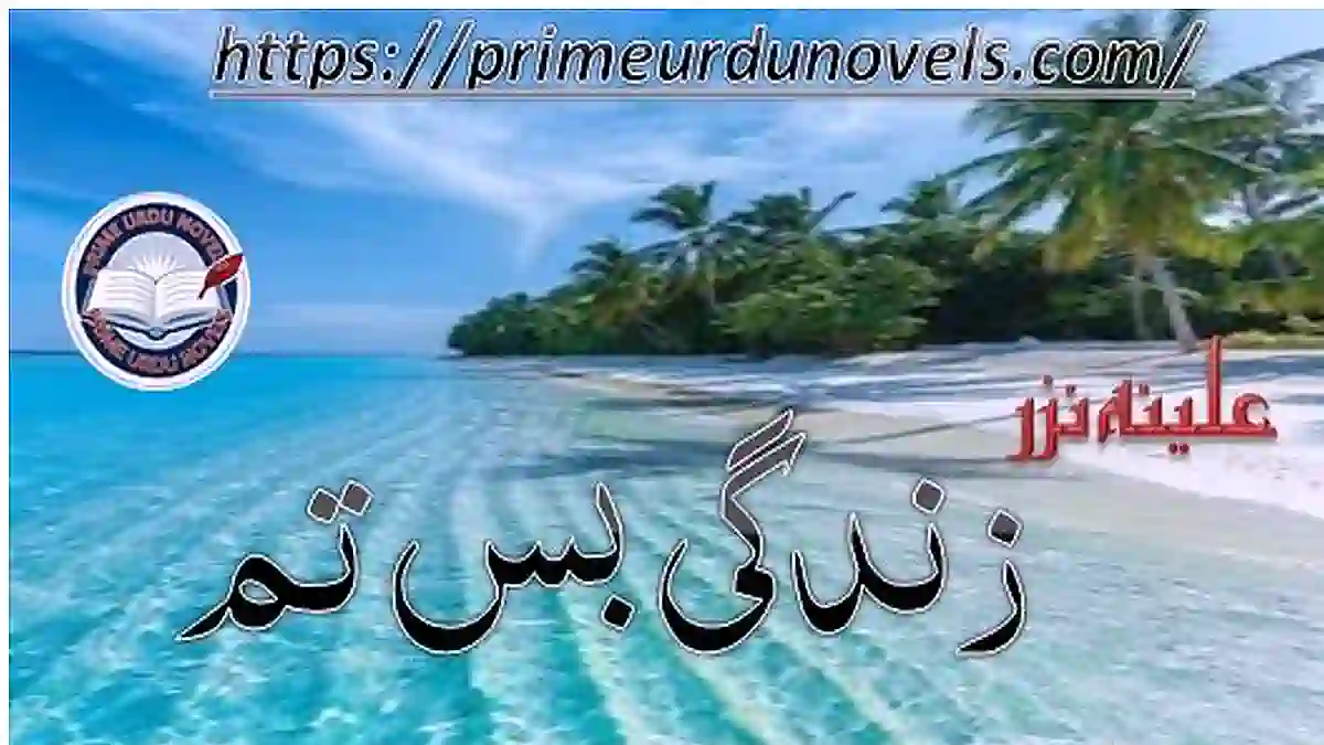 Zindagi bas tum by Aleena Nazar Complete download pdf