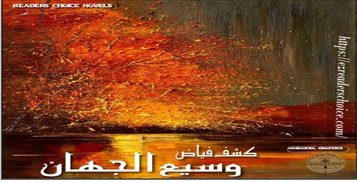 Wasee ul jahan by Kashaf Fayyaz