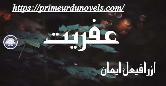 Afriyat short novel by Rafial Eman