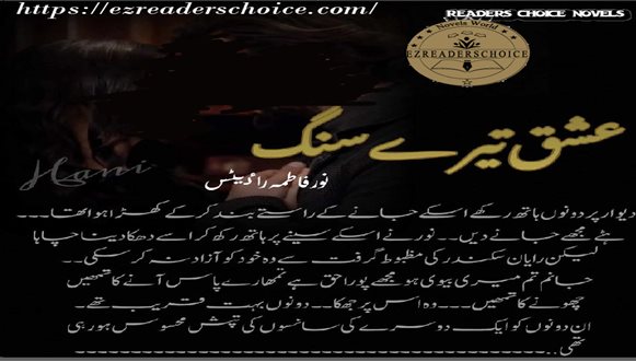 Ishq tery sang by Noor Fatima Writes