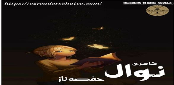 Nawal (Poetry Book) by Hafsa Naz