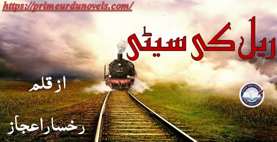 Rail ki seti by Rukhsar Ijaz