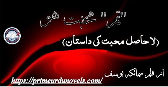 Tum mohabbat ho short story by Sumaika Yousaf