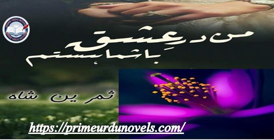 Man dare ishq bashama hastam by Samreen Shah(Sapna Gul)