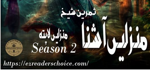 Mazilain aashna (Manzilain la patta) Season 2 by Samreen Sheikh