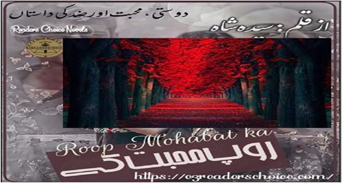 Roop mohabbat ke by Syeda Shah & Urooj Shah