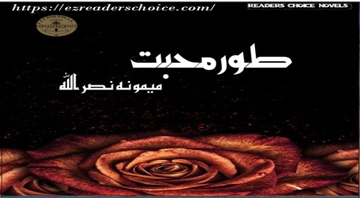 Toor e mohabbat by Mamoona Nasrullah