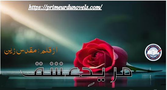 Mureed e ishq by Muqadas Zain