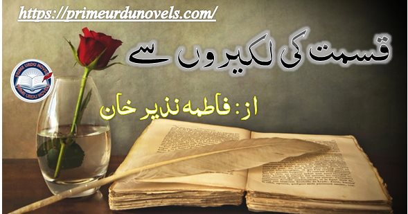 Qismat ki lakeeron se by Fatima Nazir Khan