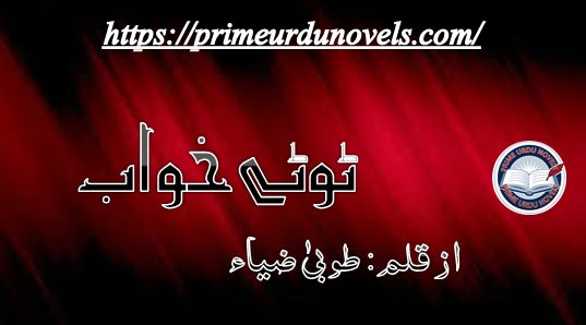 Tooty Khawab short story by Tuba Zia