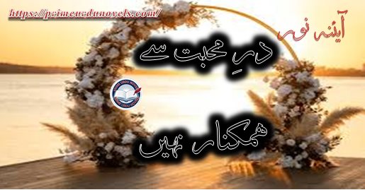 Dar e mohabbat se humkinar nahi novel by Aina Noor