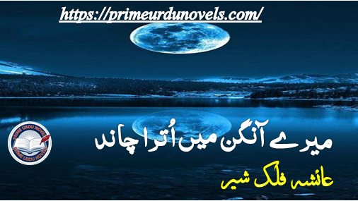 Mere angan mein utra chand by Ayesha Falak Sher