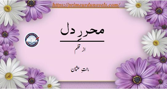 Muharar e dil short novel by Bint e Usman download pdf