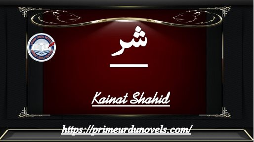 Shar novel by Kainat Shahid