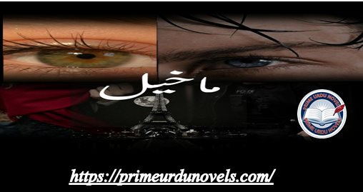 Makhail novel by Bint e Usman