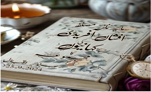 Afshan Afridi Novels Collection