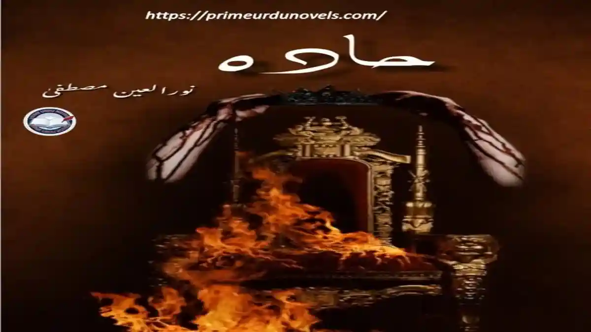 Haddah by Noor Ul Ain Mustafa title image