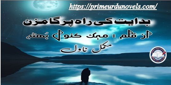 Hidayat ki rah per gamzan by Mehk Kanwal Bhutta Complete